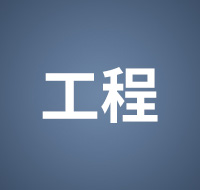 ��̨�ƹ⹤�����ʩ���а�ѡk1体育麻将胡了Ʒ�Ƴ��ҡ�������ר��